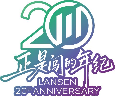 朗生20周年